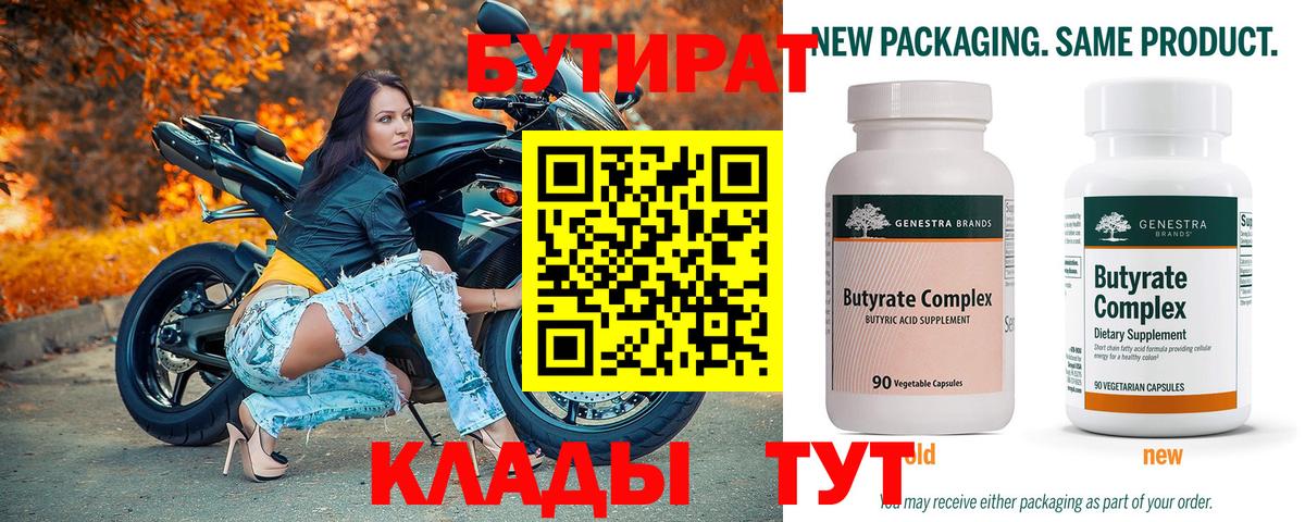 Бутират  Вход с VPN  Новодвинск  Бутират оксана 