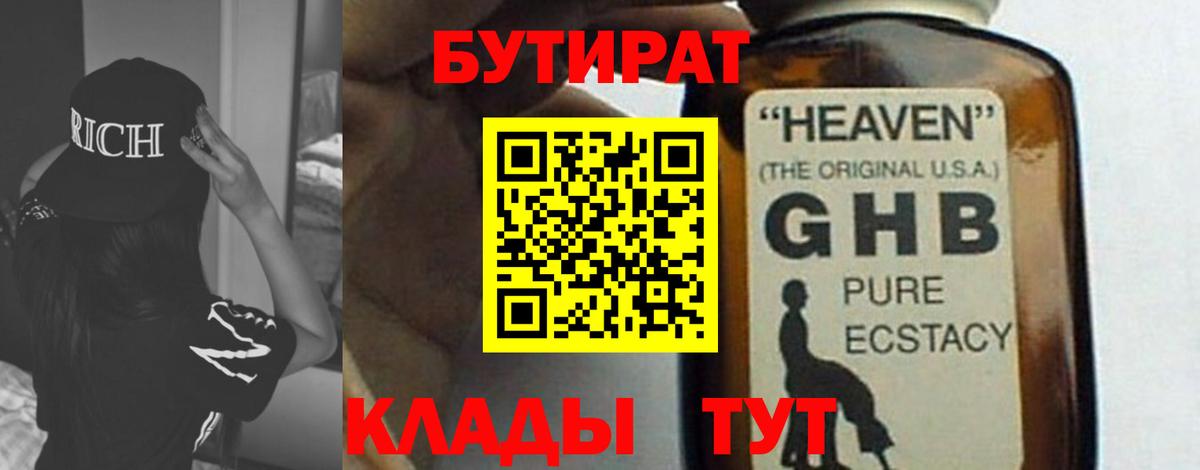 БУТИРАТ 1.4BDO Новодвинск