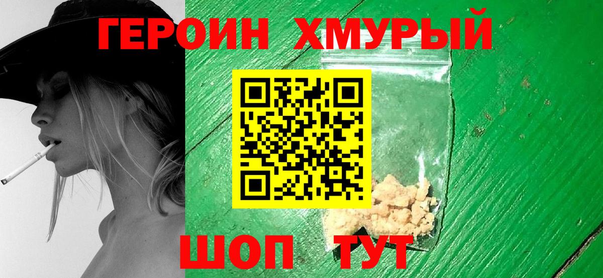 ГЕРОИН белый Новодвинск