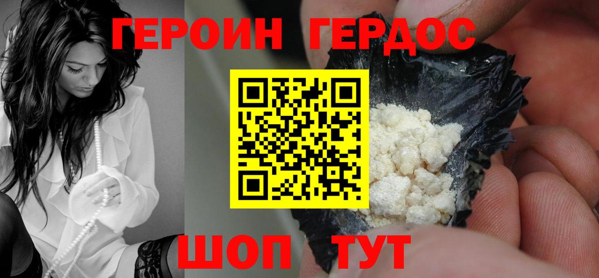 ГЕРОИН  Вход с VPN  Новодвинск  Героин гречка 