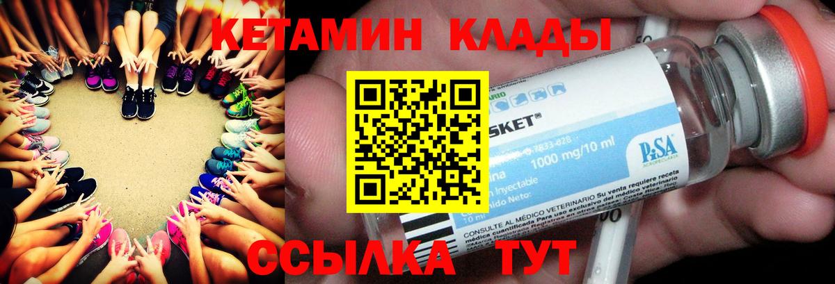 КЕТАМИН VHQ Новодвинск
