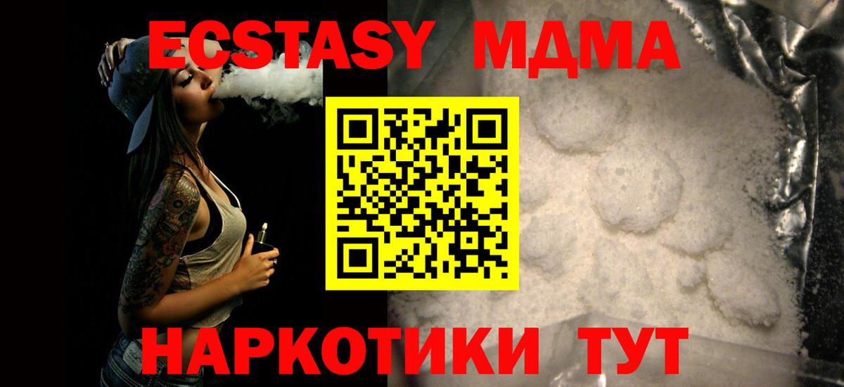 МДМА crystal  МДМА кристаллы  Вход с VPN  Новодвинск 