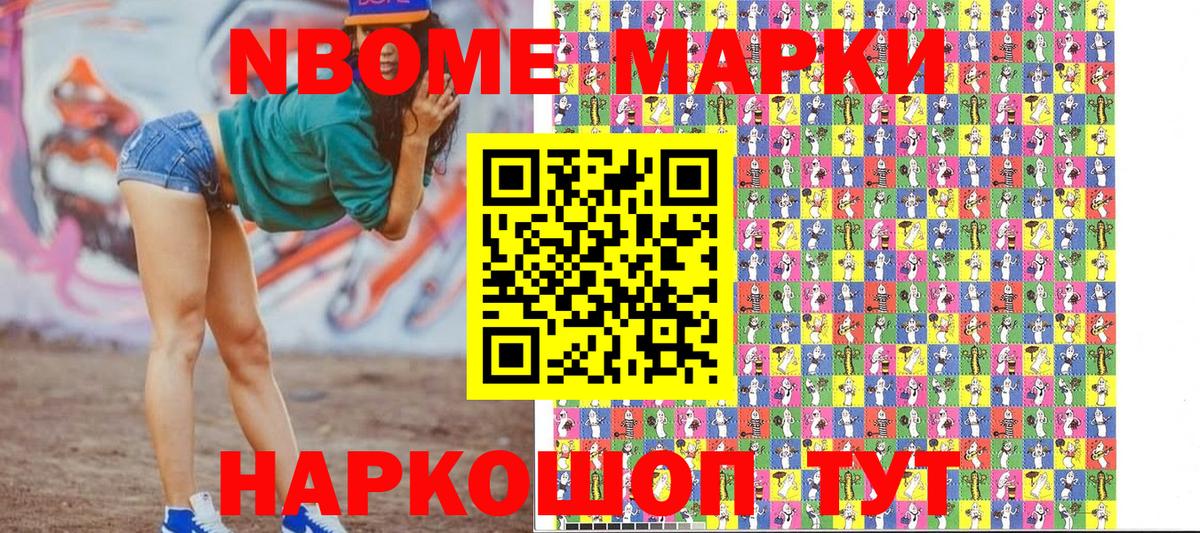 Наркотические марки 1,8мг Новодвинск