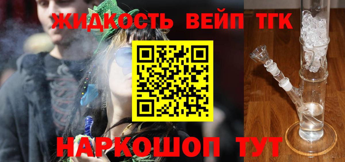 ТГК жижа Новодвинск